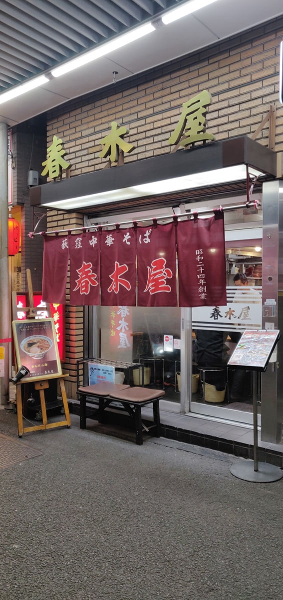 Haruki-Ya in Ogikubo Entrance